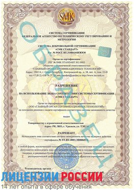 Образец разрешение Надым Сертификат ISO 13485