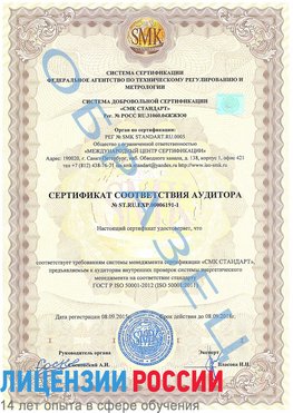 Образец сертификата соответствия аудитора №ST.RU.EXP.00006191-1 Надым Сертификат ISO 50001