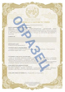 Образец Сертификат СТО 01.064.00220722.2-2020 Надым Сертификат СТО 01.064.00220722.2-2020 