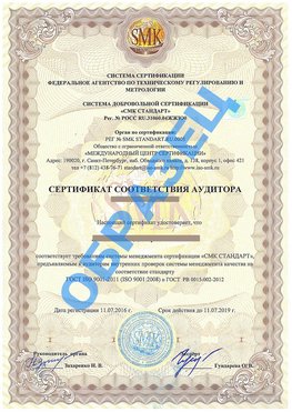 Сертификат соответствия аудитора Надым Сертификат ГОСТ РВ 0015-002