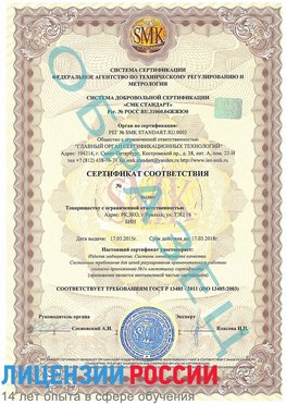 Образец сертификата соответствия Надым Сертификат ISO 13485