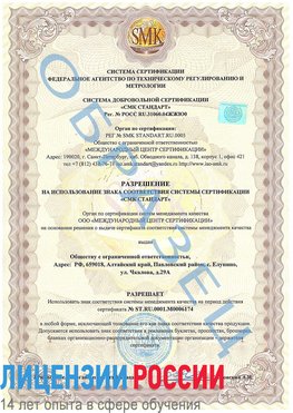 Образец разрешение Надым Сертификат ISO 22000