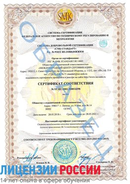 Образец сертификата соответствия Надым Сертификат ISO 9001