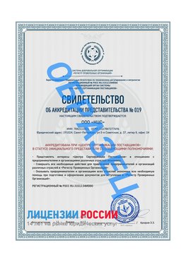 Свидетельство аккредитации РПО НЦС Надым Сертификат РПО