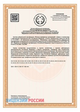 Приложение СТО 03.080.02033720.1-2020 (Образец) Надым Сертификат СТО 03.080.02033720.1-2020