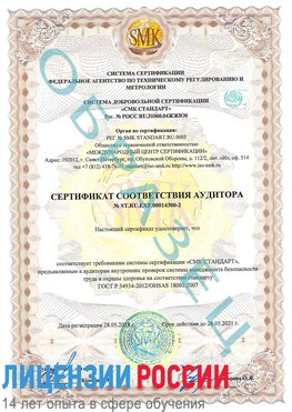Образец сертификата соответствия аудитора №ST.RU.EXP.00014300-2 Надым Сертификат OHSAS 18001