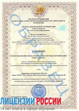 Образец разрешение Надым Сертификат ISO 27001