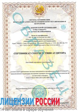 Образец сертификата соответствия аудитора Надым Сертификат ISO 9001