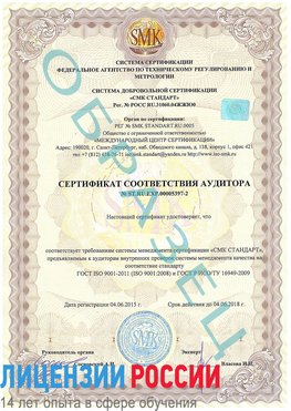 Образец сертификата соответствия аудитора №ST.RU.EXP.00005397-2 Надым Сертификат ISO/TS 16949