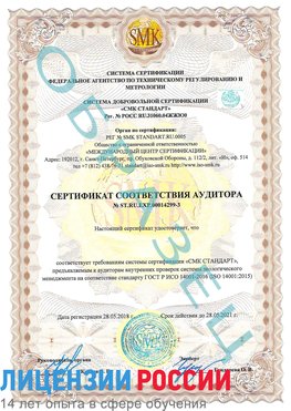 Образец сертификата соответствия аудитора Образец сертификата соответствия аудитора №ST.RU.EXP.00014299-3 Надым Сертификат ISO 14001