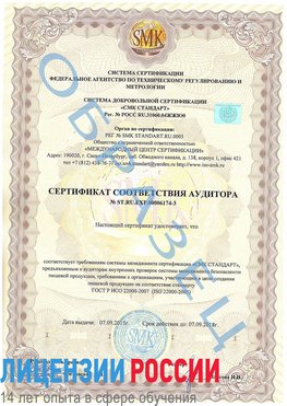 Образец сертификата соответствия аудитора №ST.RU.EXP.00006174-3 Надым Сертификат ISO 22000