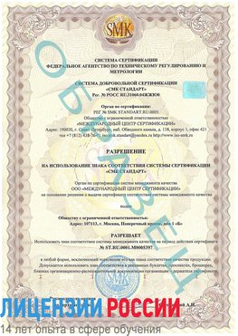 Образец разрешение Надым Сертификат ISO/TS 16949