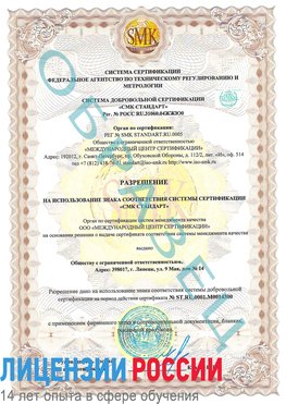 Образец разрешение Надым Сертификат OHSAS 18001