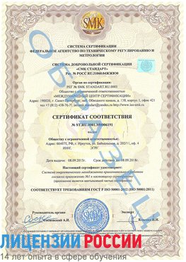 Образец сертификата соответствия Надым Сертификат ISO 50001