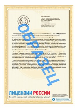 Образец сертификата РПО (Регистр проверенных организаций) Страница 2 Надым Сертификат РПО