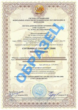 Сертификат соответствия ГОСТ РВ 0015-002 Надым Сертификат ГОСТ РВ 0015-002