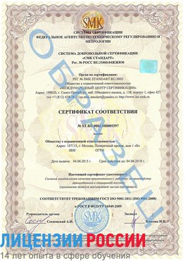 Образец сертификата соответствия Надым Сертификат ISO/TS 16949
