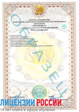 Образец сертификата соответствия (приложение) Надым Сертификат OHSAS 18001