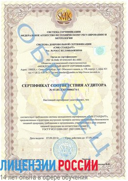 Образец сертификата соответствия аудитора №ST.RU.EXP.00006174-1 Надым Сертификат ISO 22000