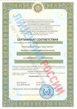 Сертификат соответствия СТО-СОУТ-2018 Надым Свидетельство РКОпп