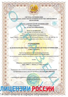 Образец разрешение Надым Сертификат ISO 14001