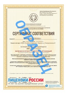 Образец сертификата РПО (Регистр проверенных организаций) Титульная сторона Надым Сертификат РПО