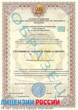 Образец сертификата соответствия аудитора Надым Сертификат ISO 13485