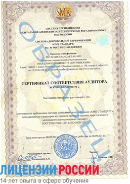 Образец сертификата соответствия аудитора №ST.RU.EXP.00006191-2 Надым Сертификат ISO 50001