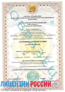 Образец сертификата соответствия Надым Сертификат OHSAS 18001