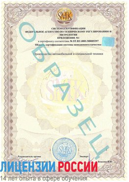 Образец сертификата соответствия (приложение) Надым Сертификат ISO/TS 16949