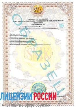 Образец сертификата соответствия (приложение) Надым Сертификат ISO 9001