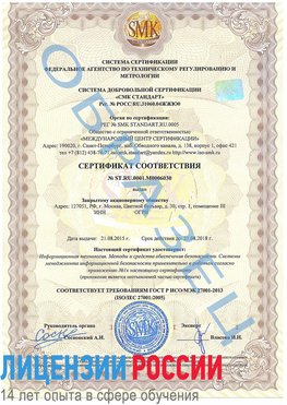 Образец сертификата соответствия Надым Сертификат ISO 27001