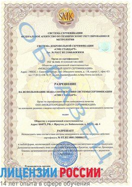 Образец разрешение Надым Сертификат ISO 50001