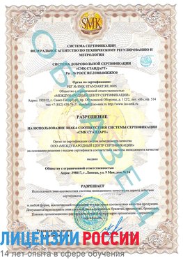 Образец разрешение Надым Сертификат ISO 9001