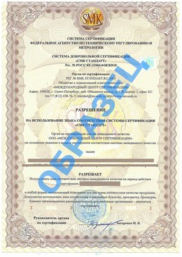 Разрешение на использование знака Надым Сертификат ГОСТ РВ 0015-002